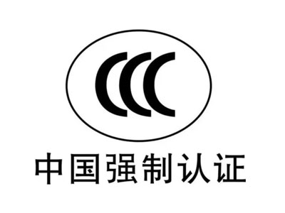 CCC认证新规：明年起将全面施行电子认证证书