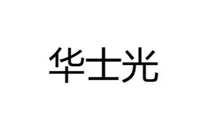 某某科技湖北有限公司工业照明防爆合格证案例