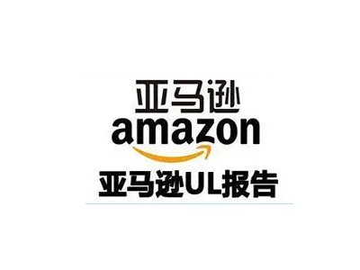 UL测试报告中UL94等级评判标准
