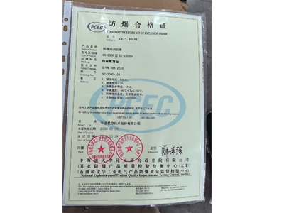 如何办理频谱探测设备防爆合格证